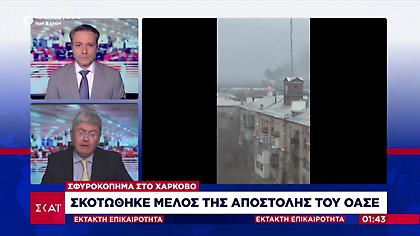 Ουκρανία: Η απομάκρυνση των παρατηρητών του ΟΑΣΕ έχει σχεδόν ολοκληρωθεί
