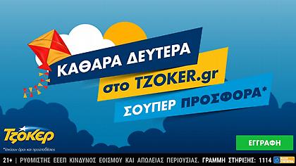 Καθαρά Δευτέρα στο tzoker.gr με μια σούπερ προσφορά