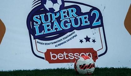 Super League 2: Το πρόγραμμα της 24ης αγωνιστικής