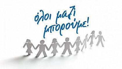 Όλοι μαζί μπορούμε: Αποστολή ανθρωπιστικής βοήθειας προς τον ουκρανικό λαό