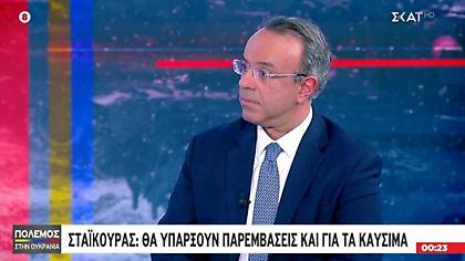 Σταϊκούρας σε ΣΚΑΪ: «Παράθυρο» για παρεμβάσεις στις τιμές των καυσίμων