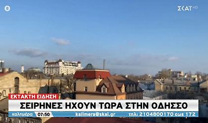 Σειρήνες ηχούν στην Οδησσό-Οχυρώνονται οι κάτοικοι εν αναμονή ρωσικής επίθεσης