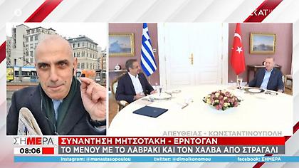 Σύναντηση Μητσοτάκη-Ερντογάν: Το μενού με το χαλβά και το λαβράκι