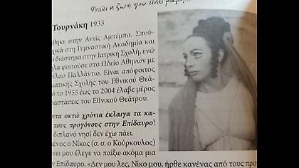 Πέθανε η σπουδαία ηθοποιός Όλγα Τουρνάκη