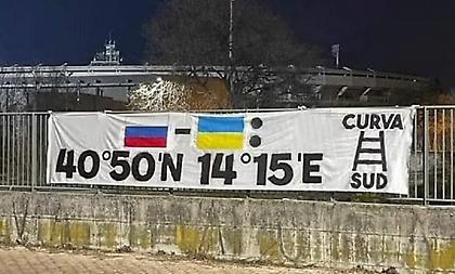 Οι οπαδοί της Βερόνα ζητάνε από Ρώσους-Ουκρανούς να ρίξουν… βόμβα στη Νάπολη!