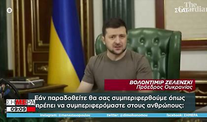 Ζελένσκι σε Ρώσους στρατιώτες: «Παραδοθείτε και θα σας φερθούμε ανθρώπινα»
