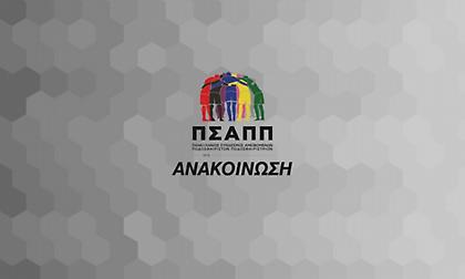 ΠΣΑΠΠ: «Ελλάδα, η χώρα που όποιος θέλει γίνεται πρόεδρος»