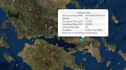 Σεισμός 3,3 Ρίχτερ στη Θήβα