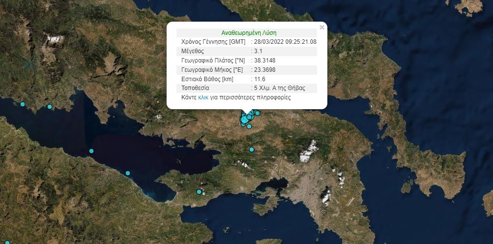 Νέος σεισμός 3,1 Ρίχτερ στη Θήβα