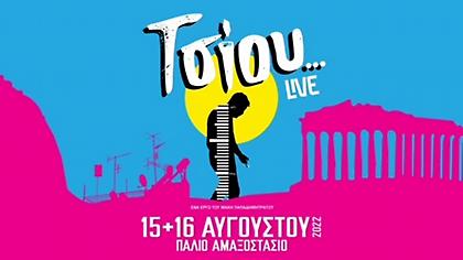 Ο ΤΣΙΟΥ… έρχεται στο Fight Club το βράδυ της Τρίτης