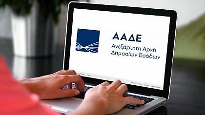 Άνοιξε η εφαρμοφή για την υποβολή φορολογικών δηλώσεων