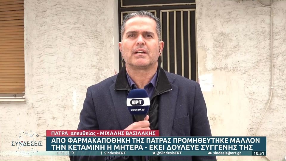 Πάτρα: Συγγενής της Πισπιρίγγου δούλευε σε φαρμακαποθήκη