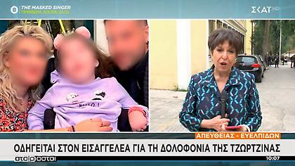 Στο «στόχαστρο» συγγενείς της μητέρας της Τζωρτζίνας-Eξετάζεται και ο θάνατος της σπιτονοικοκυράς