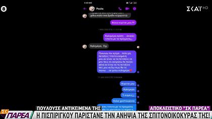 Ρούλα Πισπιρίγκου: Παρίστανε την ανιψιά της σπιτονοικοκυράς της και πουλούσε τα πράγματά της
