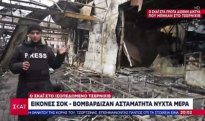 Τσερνίχιβ: Συγκλονιστικές εικόνες και μαρτυρίες από την βομβαρδισμένη πόλη
