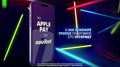 To Apple Pay έφτασε στη Novibet