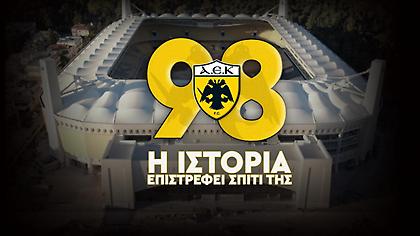 Η ΑΕΚ τα έχει... 98: «Η ιστορία επιστρέφει σπίτι της»