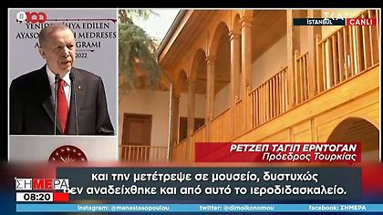 Επίθεση Ερντογάν στον Κεμάλ Ατατούρκ για την Αγια-Σοφιά