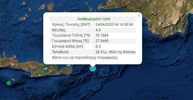Ισχυρός σεισμός 4,6 Ρίχτερ στην Κάσο