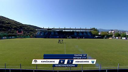 Τα highlights από νίκη του Λεβαδειακού