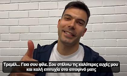 Οι ευχές του Σλούκα στον Ντάρντεν για το Final 4 του BCL