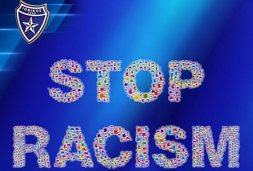 Ιωνικός: «Ο ρατσισμός δεν χωράει στο γήπεδό μας»
