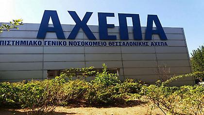 Στο ΑΧΕΠΑ μεταφέρεται ο 61χρονος που έπεσε σε χαράδρα στον Όλυμπο - Τραυματίστηκε σοβαρά στο κεφάλι