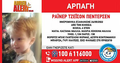 Συναγερμός στην Κηφισιά για την αρπαγή του 6χρονου Ράινερ Τζέισον