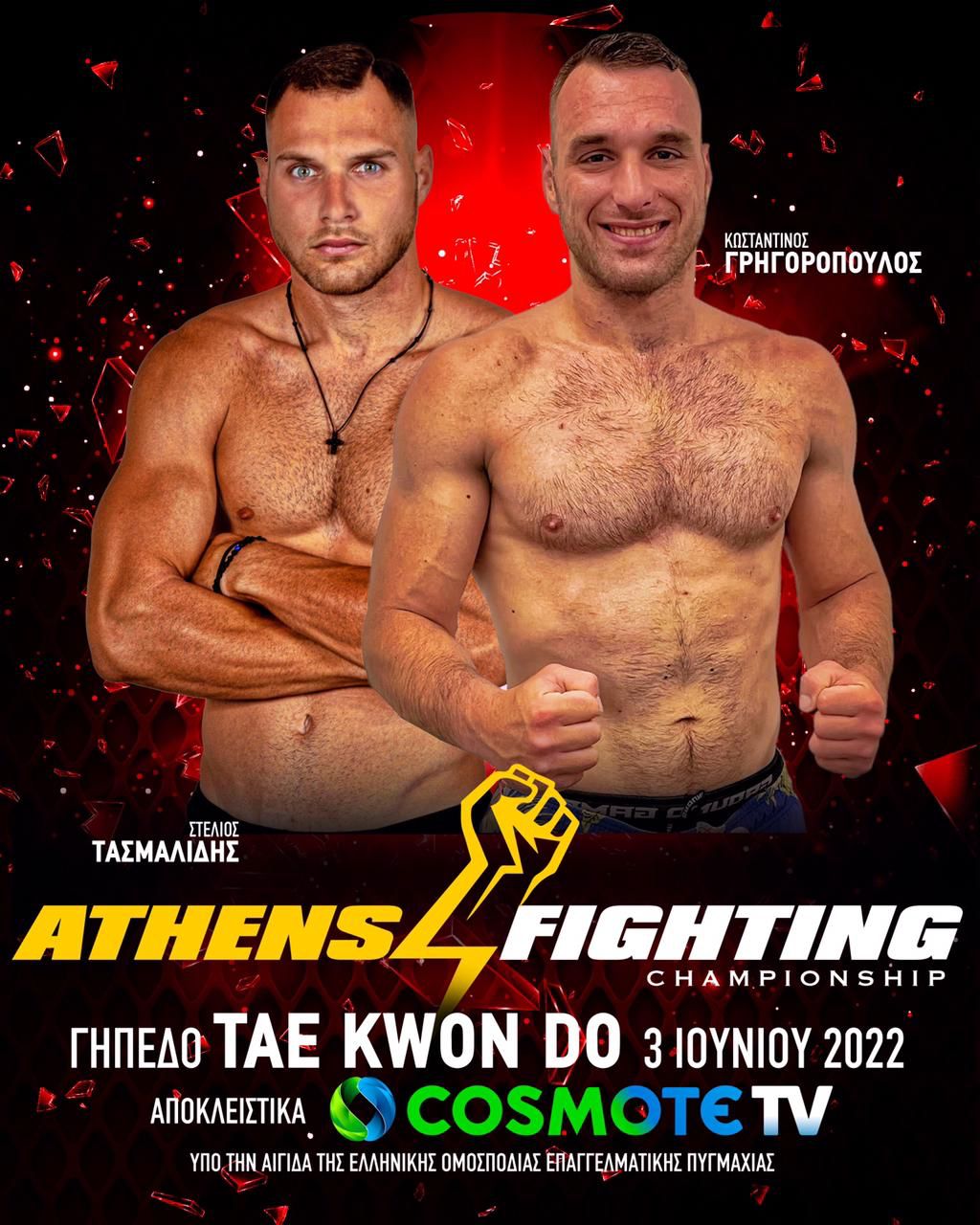 Athens Fighting Championship: Για πρώτη φορά στην Ελλάδα