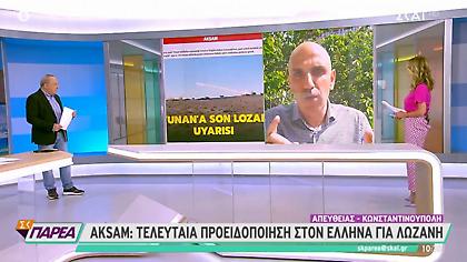 Ακραία πρόκληση από την Aksam: Αμφιβητεί την κυριαρχία της Λέσβου με πρόσχημα στρατιωτική άσκηση