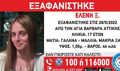 Εξαφανίστηκε 17χρονη από την Αγία Βαρβάρα