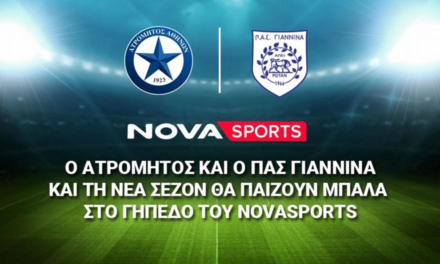 Ο Ατρόμητος και ο ΠΑΣ Γιάννινα και τη νέα σεζόν  θα παίζουν μπάλα στο «γήπεδο» του Novasports!