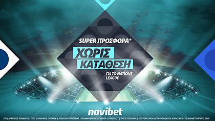 Super προσφορά* χωρίς κατάθεση στο Nations League
