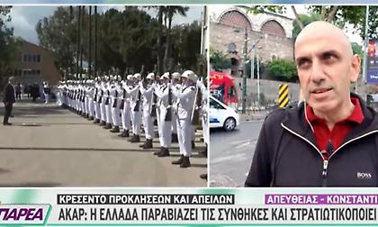 Τουρκικός Τύπος: «Η πραγματική απειλή είναι τα νησιά» -Τι κρύβεται πίσω από τη ρητορική του Ερντογάν