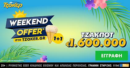 ΤΖΟΚΕΡ: 1,6 εκατ. ευρώ και «Weekend offer 1+1» για τους online παίκτες