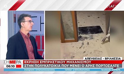 Επίθεση με γκαζάκια τα ξημερώματα στο σπίτι του Άρη Πορτοσάλτε
