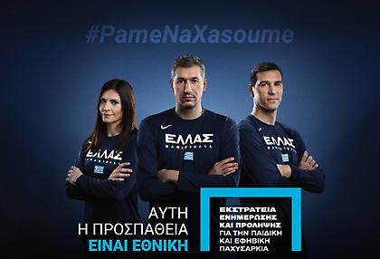 ΕΟΚ και Novo Nordisk Hellas κατά της Παιδικής Παχυσαρκίας