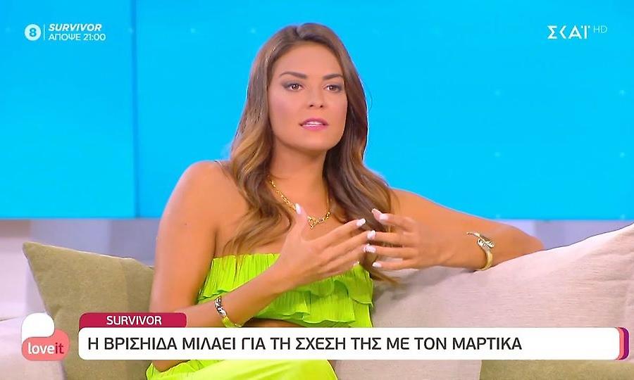 Βρισηίδα: «O Μαρτίκας μου είχε πει σ’ αγαπώ, εγώ όχι»