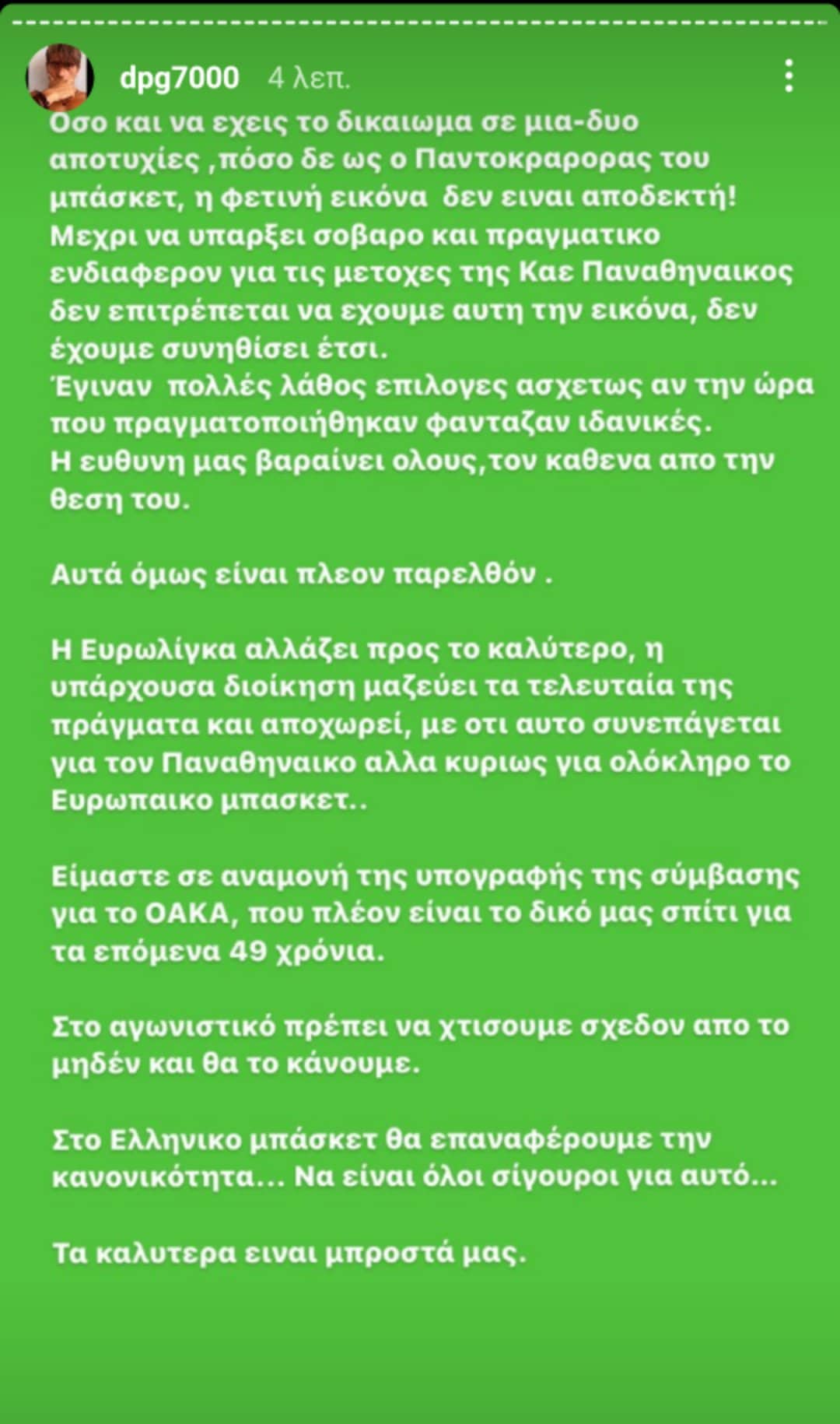 Γιαννακόπουλος: «Θα χτίσουμε από το μηδέν τον Παναθηναϊκό»!