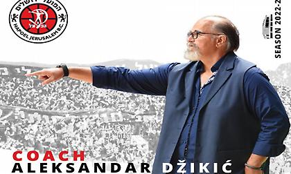 Ανέλαβε τη Χάποελ Ιερουσαλήμ ο Τζίκιτς!