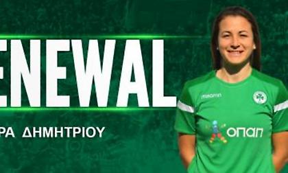 Ανανέωσε με Δημητρίου ο Παναθηναϊκός