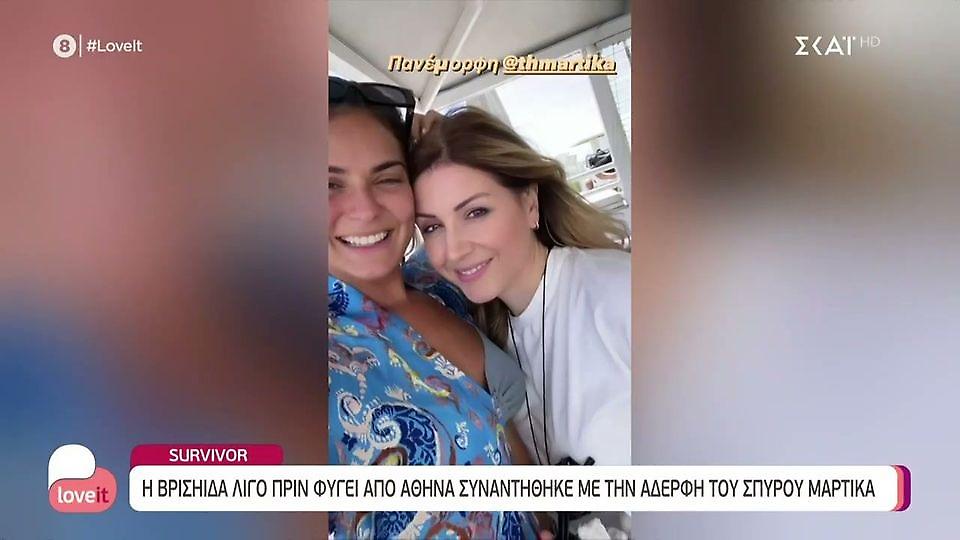 Survivor: Η Βρισηίδα συναντήθηκε με την αδελφή του Μαρτίκα