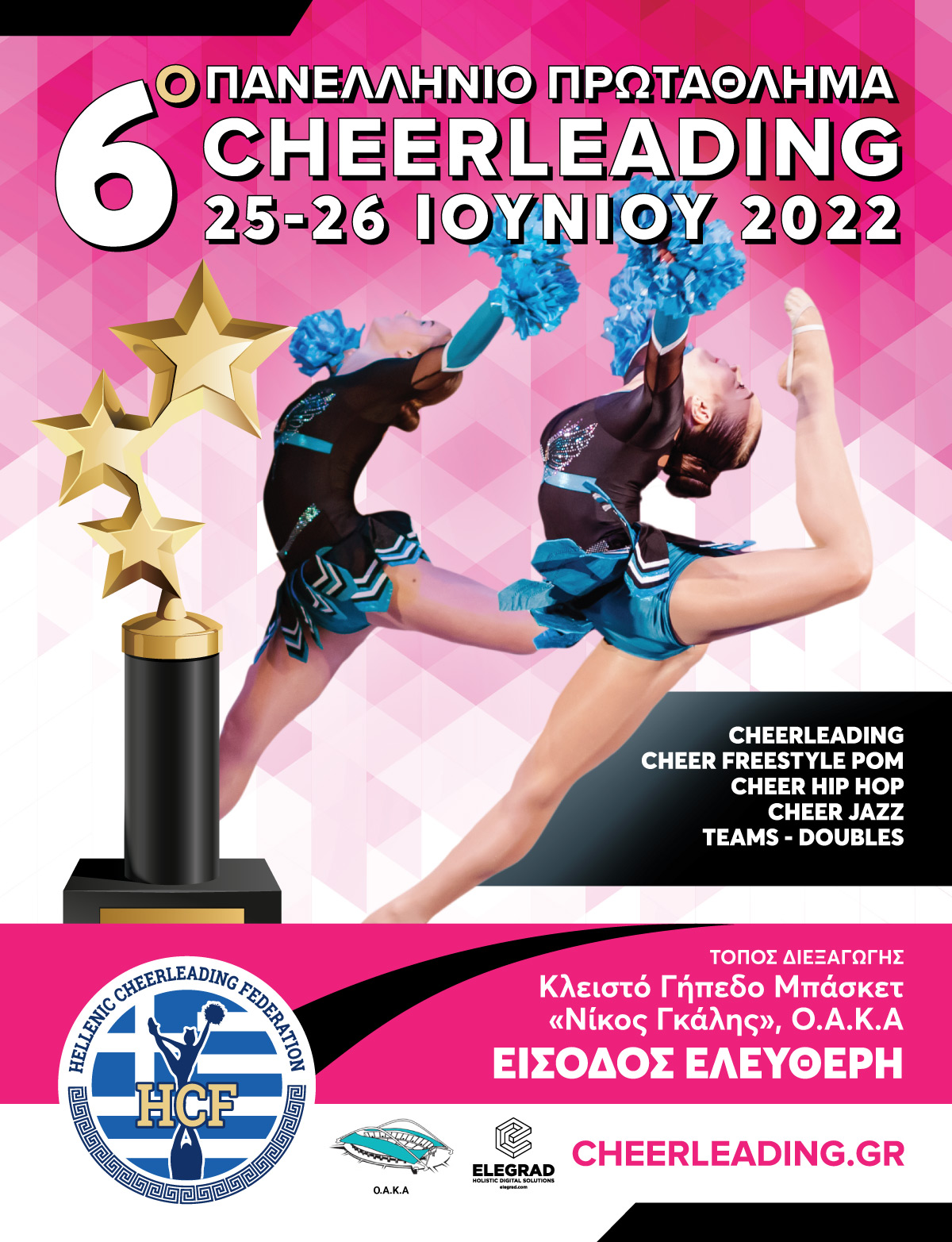 Σε ρυθμούς Cheerleading το ΟΑΚΑ