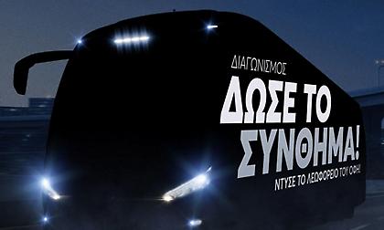 Τα συνθήματα που επέλεξε ο κόσμος του ΟΦΗ για το πούλμαν