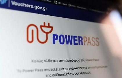 Power Pass: Ανοιχτή η πλατφόρμα για όλα τα ΑΦΜ