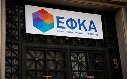 Παραγραφή χρεών προς στον ΕΦΚΑ στη δεκαετία - Νέα νομοθετική ρύθμιση