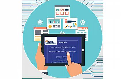 ΕΟΚ: Ήδη 90 σωματεία στην ηλεκτρονική πλατφόρμα