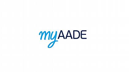 Νέα υπηρεσία από το myAADE: Τι είναι η Μηνιαία Ενημέρωση Φορολογικού Λογαριασμού