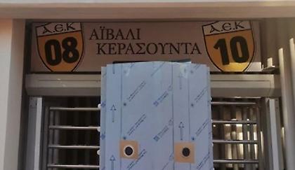 «Αϊβαλί» και «Κερασούντα»: Ξεκίνησε η ονοματοδοσία στις θύρες της «Αγια-Σοφιάς - OPAP Arena»!