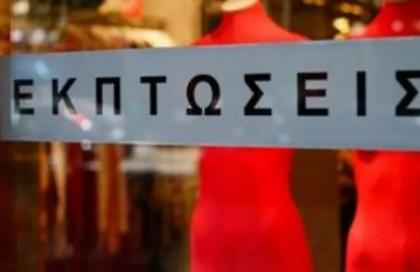 Θερινές εκπτώσεις: Στις 11 Ιουλίου η πρεμιέρα - Ποια Κυριακή θα είναι ανοιχτά τα καταστήματα